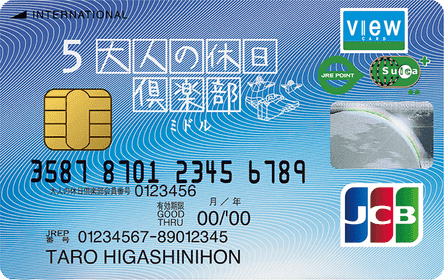 大人の休日倶楽部ミドルカードの券面画像