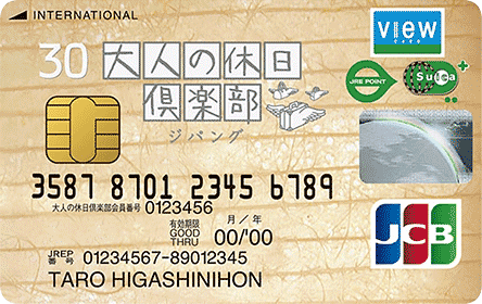 大人の休日倶楽部ジパングカードの券面画像