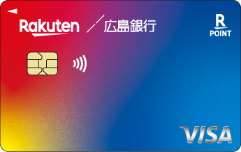ひろぎん楽天カードの券面画像