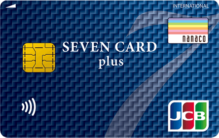 セブンカード・プラスの券面画像