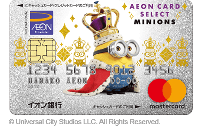 イオンカードセレクト（ミニオンズ）の券面画像