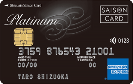 静銀セゾンプラチナ・アメリカン・エキスプレス®・カードの券面画像