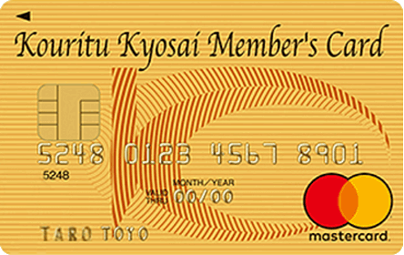 公立共済メンバーズカードの券面画像