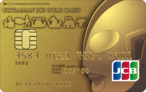 ウルトラマンJCBゴールドカードの券面画像