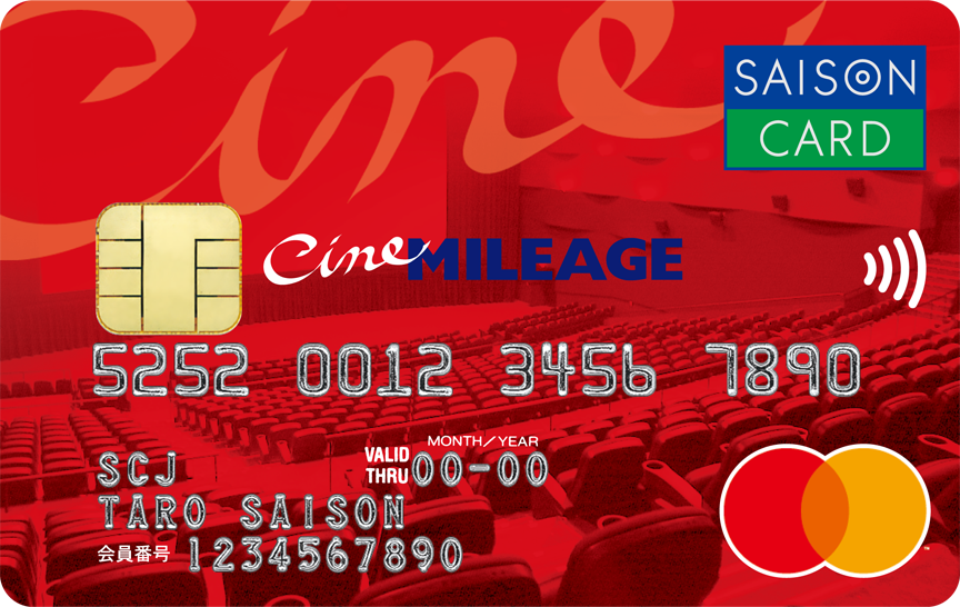 シネマイレージカードセゾンの券面画像