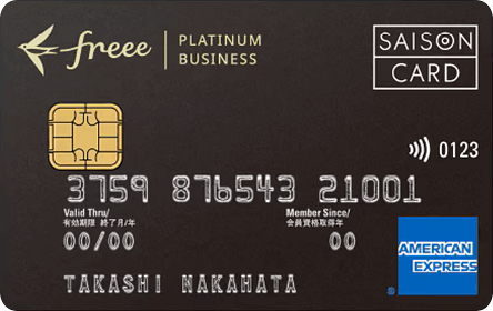 freeeセゾンプラチナビジネスカードの券面画像