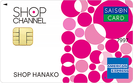 ショップチャンネルカードDigital セゾンの券面画像